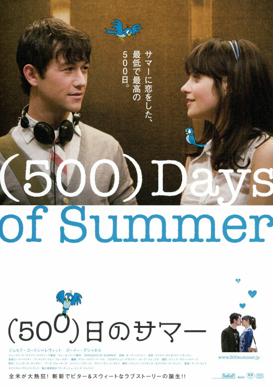 500Days of Summer 500日のサマー