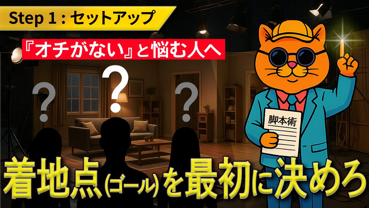 【話のオチがない人へ】プロが教える、面白い話ができるようになる技術【Step 1】